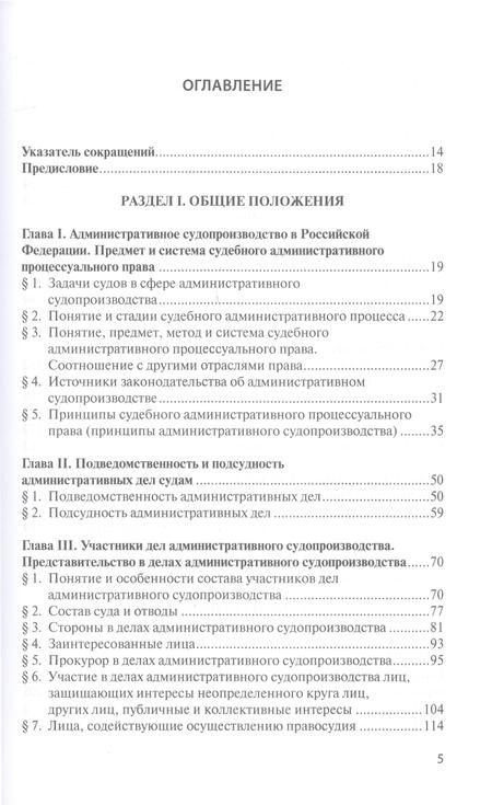 Фотография книги "Ярков, Абушенко, Брановицкий: Административное судопроизводство. Учебник"