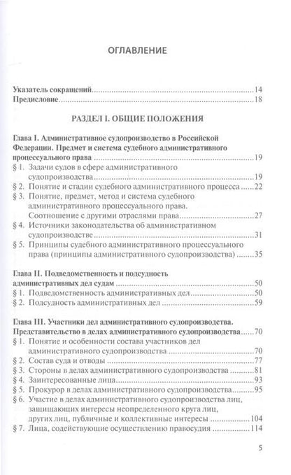 Фотография книги "Ярков, Абушенко, Брановицкий: Административное судопроизводство. Учебник"