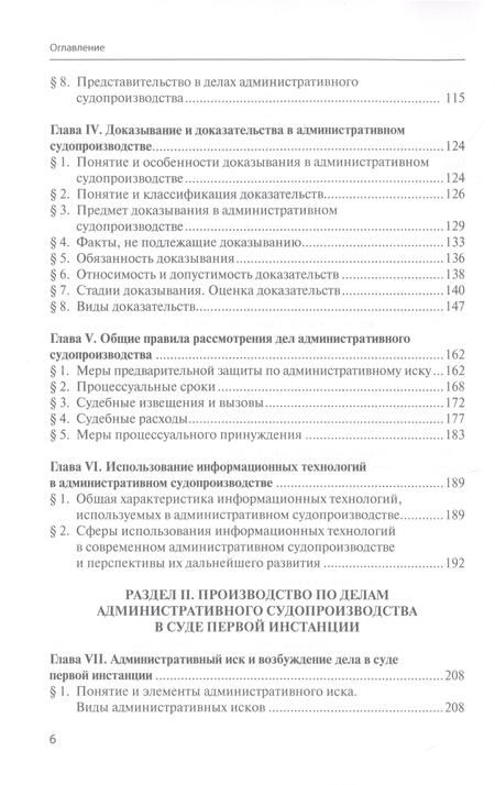 Фотография книги "Ярков, Абушенко, Брановицкий: Административное судопроизводство. Учебник"