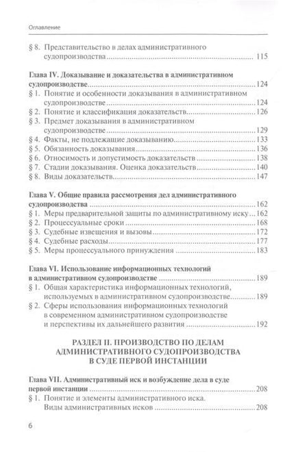 Фотография книги "Ярков, Абушенко, Брановицкий: Административное судопроизводство. Учебник"