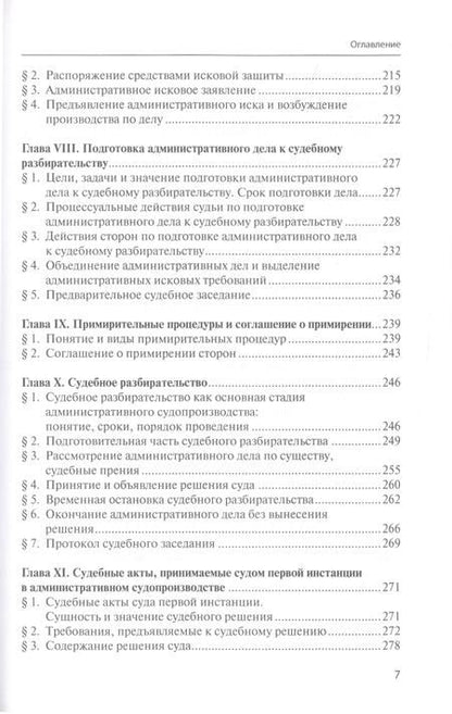 Фотография книги "Ярков, Абушенко, Брановицкий: Административное судопроизводство. Учебник"