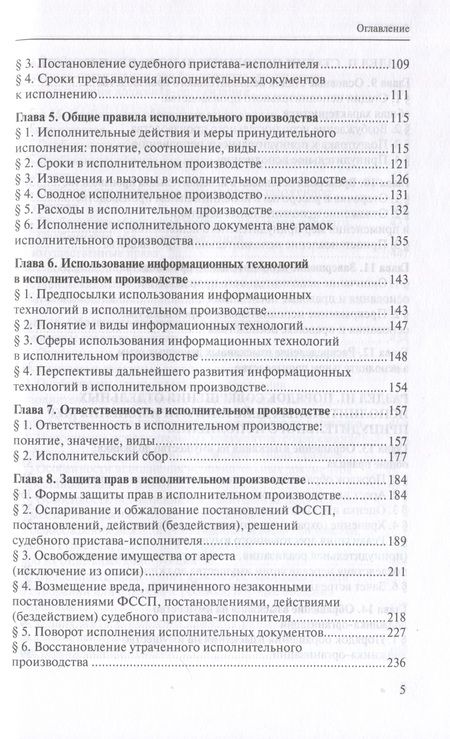 Фотография книги "Ярков, Брановицкий, Бурачевский: Исполнительное производство. Учебник"