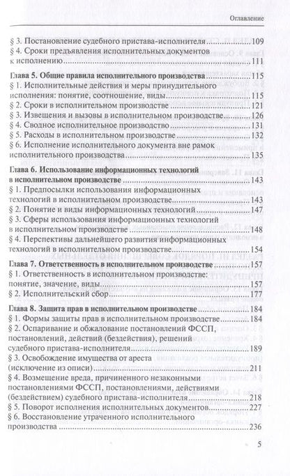 Фотография книги "Ярков, Брановицкий, Бурачевский: Исполнительное производство. Учебник"