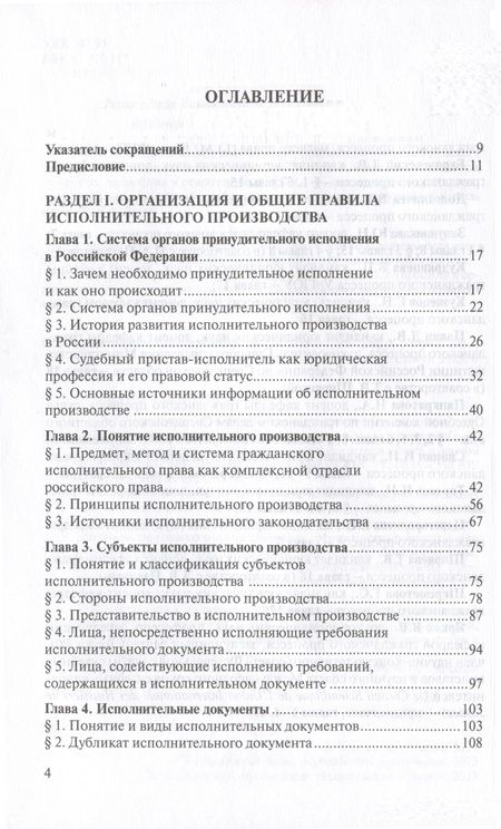 Фотография книги "Ярков, Брановицкий, Бурачевский: Исполнительное производство. Учебник"