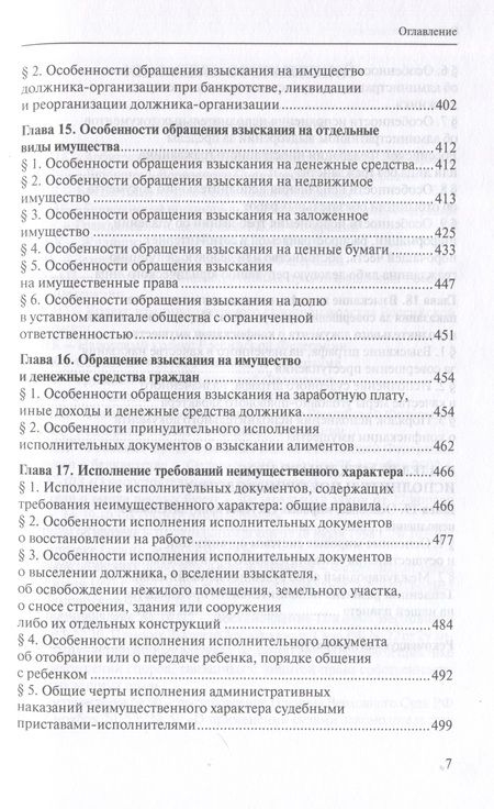 Фотография книги "Ярков, Брановицкий, Бурачевский: Исполнительное производство. Учебник"