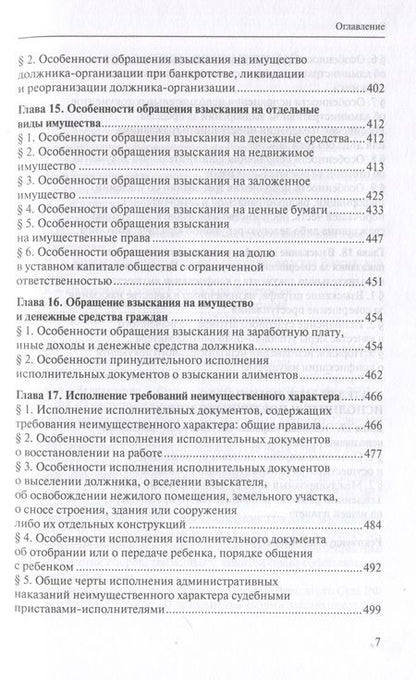 Фотография книги "Ярков, Брановицкий, Бурачевский: Исполнительное производство. Учебник"