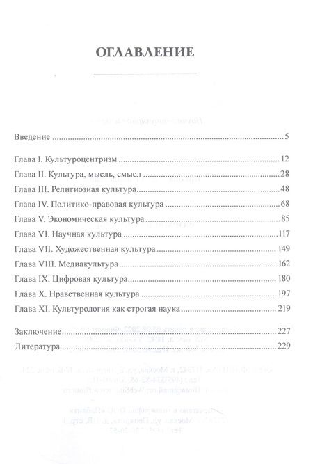 Фотография книги "Яркова: Формы культуры. Религиозная культура, политико-правовая культура, экономическая культура"