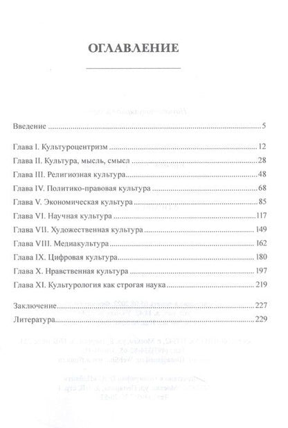 Фотография книги "Яркова: Формы культуры. Религиозная культура, политико-правовая культура, экономическая культура"