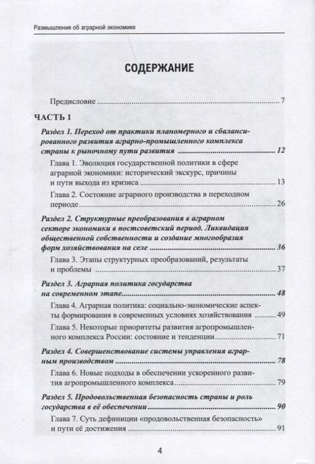 Фотография книги "Ярлыкапов: Размышления об аграрной экономике. Сборник избранных статей"