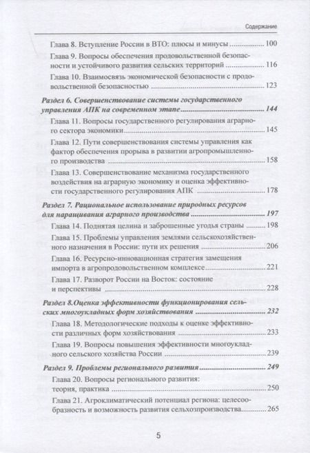 Фотография книги "Ярлыкапов: Размышления об аграрной экономике. Сборник избранных статей"