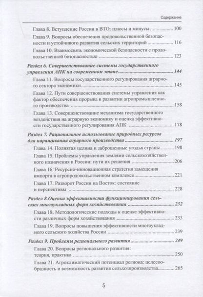 Фотография книги "Ярлыкапов: Размышления об аграрной экономике. Сборник избранных статей"
