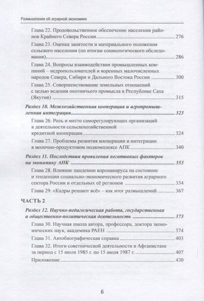 Фотография книги "Ярлыкапов: Размышления об аграрной экономике. Сборник избранных статей"