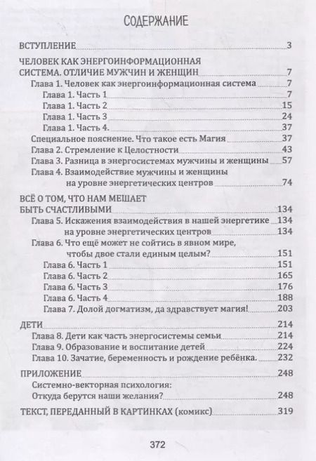Фотография книги "Ярогор Смирнов: Пазлы счастья. О Любви и не только"