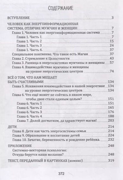 Фотография книги "Ярогор Смирнов: Пазлы счастья. О Любви и не только"