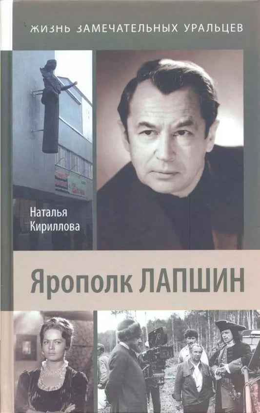 Обложка книги "Ярополк Лапшин"