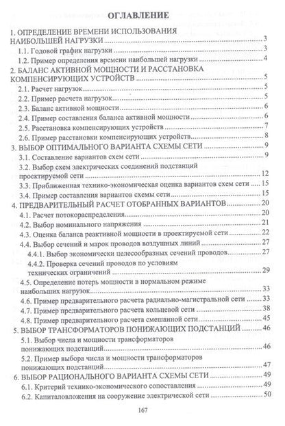 Фотография книги "Ярош, Ефанов, Ястребов: Электрические системы и сети. Курсовое проектирование. Учебное пособие"