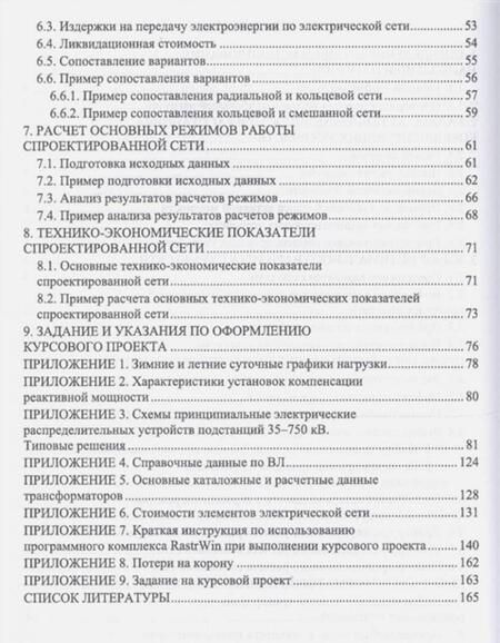 Фотография книги "Ярош, Ефанов, Ястребов: Электрические системы и сети. Курсовое проектирование. Учебное пособие"