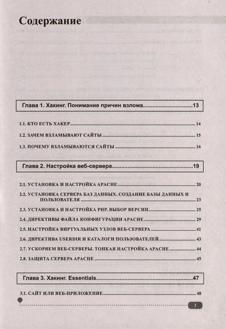 Фотография книги "Ярошенко, Дубравин: Хакинг web-сервера"