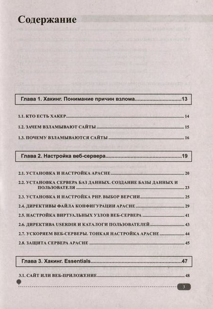 Фотография книги "Ярошенко, Дубравин: Хакинг web-сервера"