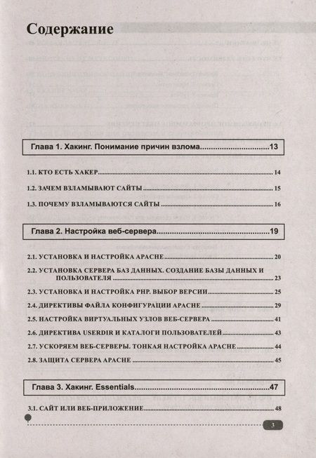 Фотография книги "Ярошенко, Дубравин: Хакинг web-сервера"