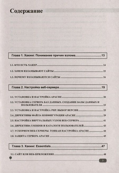 Фотография книги "Ярошенко, Дубравин: Хакинг web-сервера"