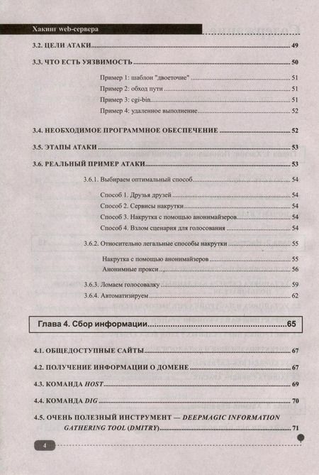 Фотография книги "Ярошенко, Дубравин: Хакинг web-сервера"