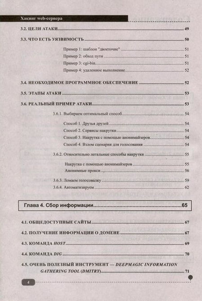 Фотография книги "Ярошенко, Дубравин: Хакинг web-сервера"