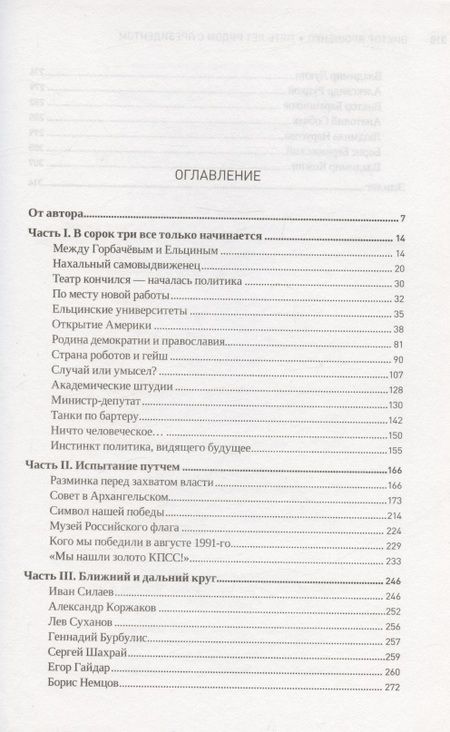 Фотография книги "Ярошенко: Пять лет рядом с президентом"