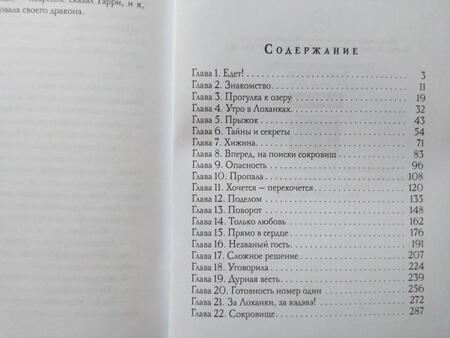 Фотография книги "Ярошинская: Как приготовить дракона"