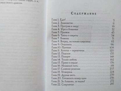 Фотография книги "Ярошинская: Как приготовить дракона"