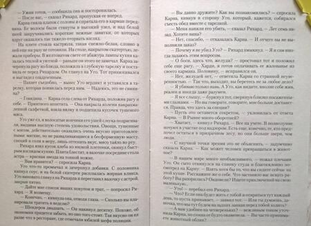 Фотография книги "Ярошинская: Ловец душ и навья невеста"
