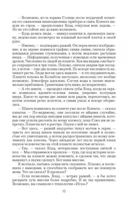 Фотография книги "Ярошинская: Жена для звездного варвара"