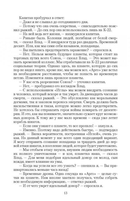Фотография книги "Ярошинская: Жена для звездного варвара"