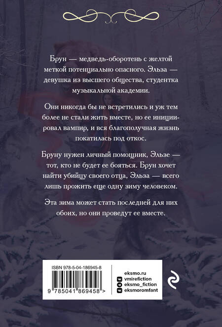 Фотография книги "Ярошинская: Злая зима"