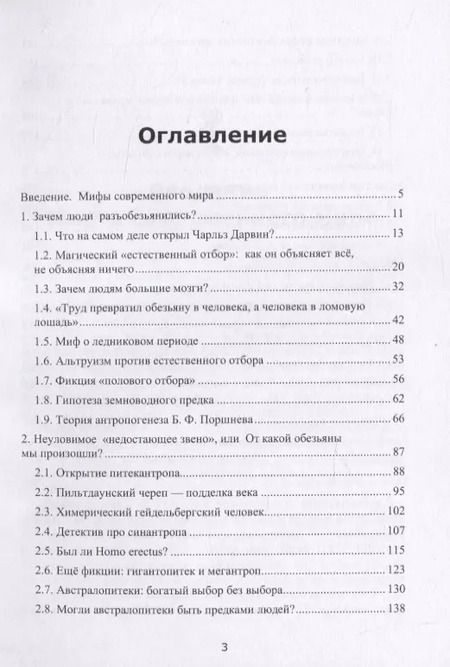 Фотография книги "Ярослав Александрович: Анти-Дарвин: неудобная антропология"