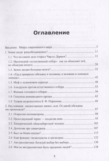 Фотография книги "Ярослав Александрович: Анти-Дарвин: неудобная антропология"