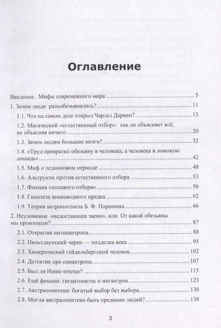 Фотография книги "Ярослав Александрович: Анти-Дарвин: неудобная антропология"