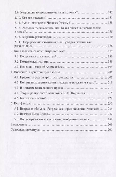 Фотография книги "Ярослав Александрович: Анти-Дарвин: неудобная антропология"