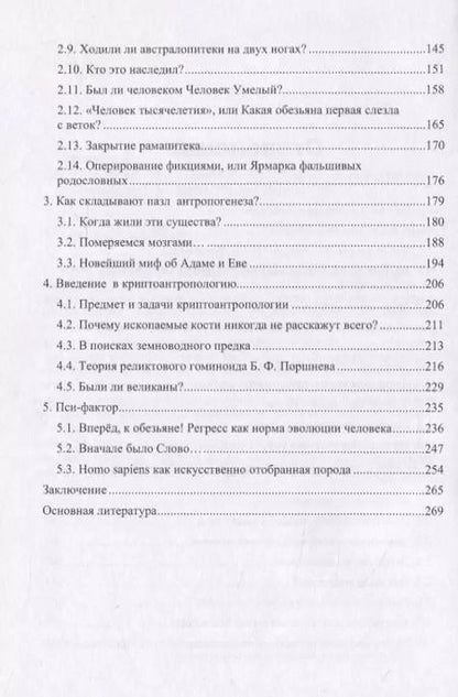 Фотография книги "Ярослав Александрович: Анти-Дарвин: неудобная антропология"