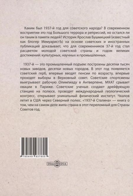 Фотография книги "Ярослав Бушмицкий: 1937-й Сталина"