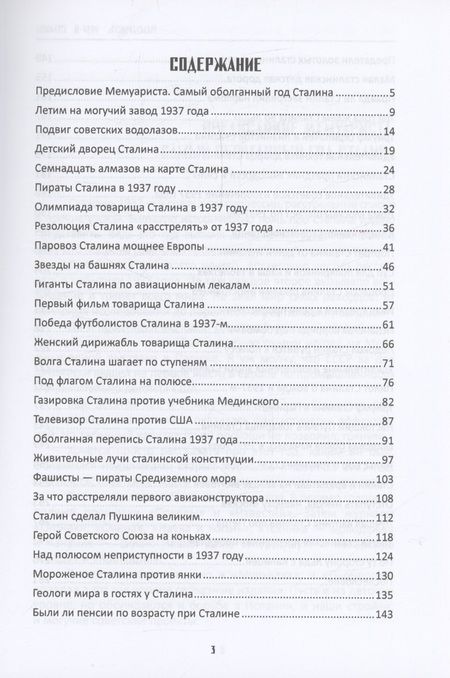 Фотография книги "Ярослав Бушмицкий: 1937-й Сталина"