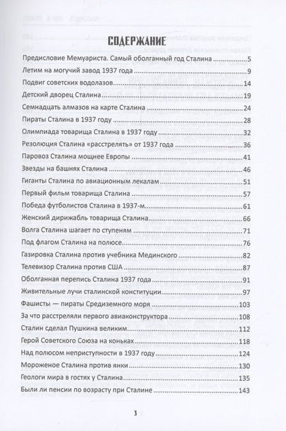Фотография книги "Ярослав Бушмицкий: 1937-й Сталина"