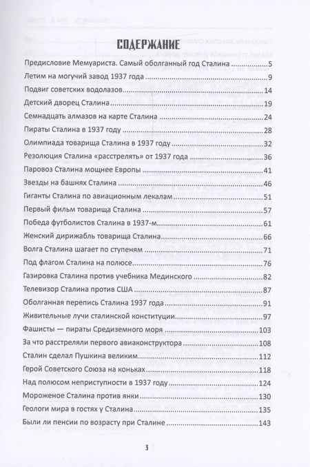 Фотография книги "Ярослав Бушмицкий: 1937-й Сталина"
