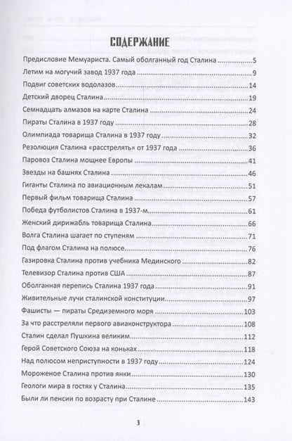Фотография книги "Ярослав Бушмицкий: 1937-й Сталина"