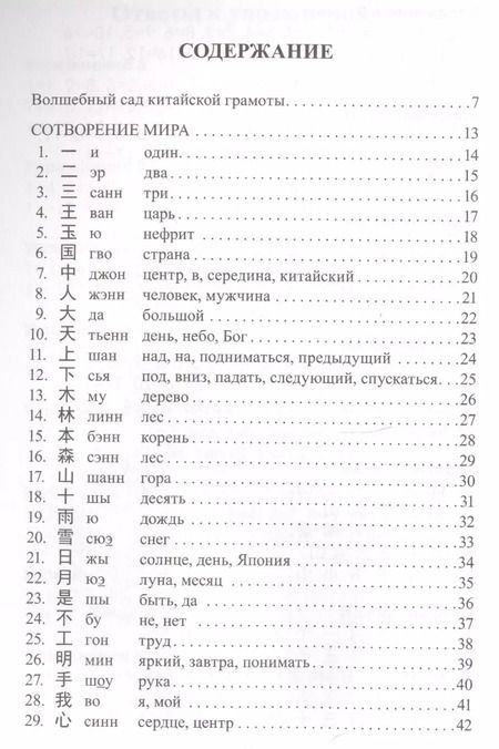 Фотография книги "Ярослав Дерега: Мой первый китайский"