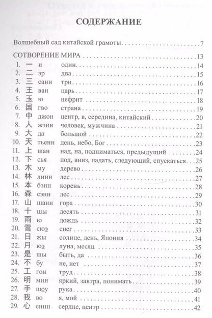 Фотография книги "Ярослав Дерега: Мой первый китайский"