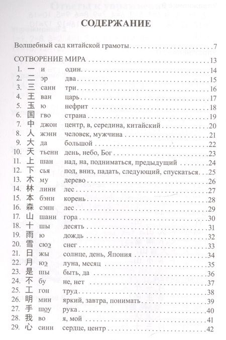 Фотография книги "Ярослав Дерега: Мой первый китайский"