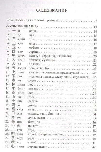 Фотография книги "Ярослав Дерега: Мой первый китайский"