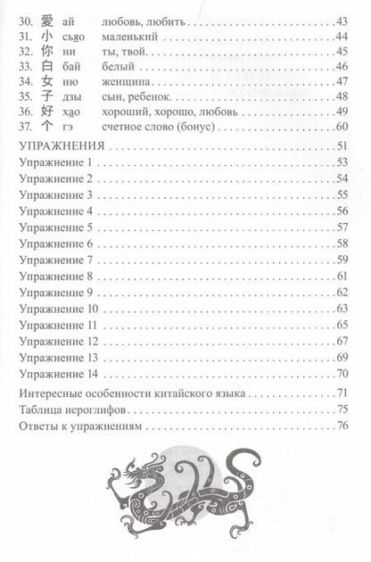 Фотография книги "Ярослав Дерега: Мой первый китайский"