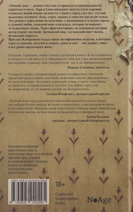 Фотография книги "Ярослав Дмитриевич: Тонкий дом"